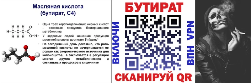 БУТИРАТ BDO 33%  Туапсе 