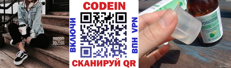 Codein напиток Lean (лин) Туапсе